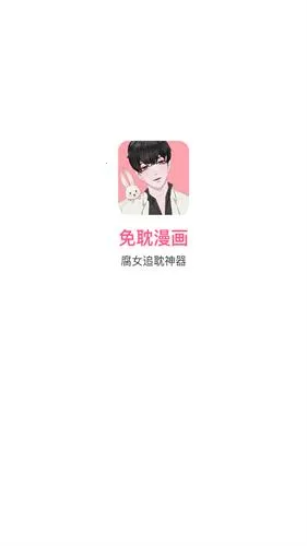 免耽漫画app官方怎么下载 免耽漫画app官方怎么下载
