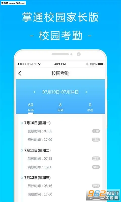 ��ͨУ԰2026�ֻ���v4.8.7 ��׿���ͼ0