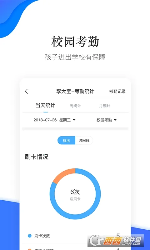 ��ͨУ԰2026�ֻ���v4.8.7 ��׿���ͼ4