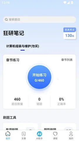 狂研笔记v1.0.3 手机版截图0