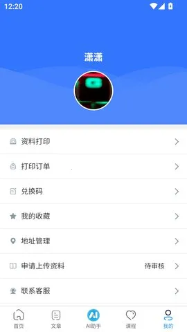 狂研笔记v1.0.3 手机版截图1