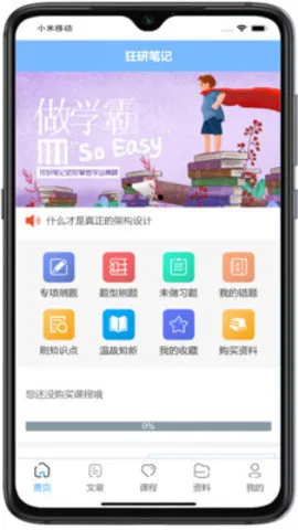 狂研笔记v1.0.3 手机版截图4