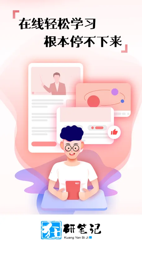 狂研笔记v1.0.3 手机版截图2