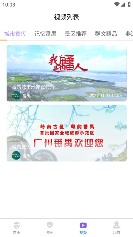 番禺旅游2026下载v1.0.0 手机版截图2
