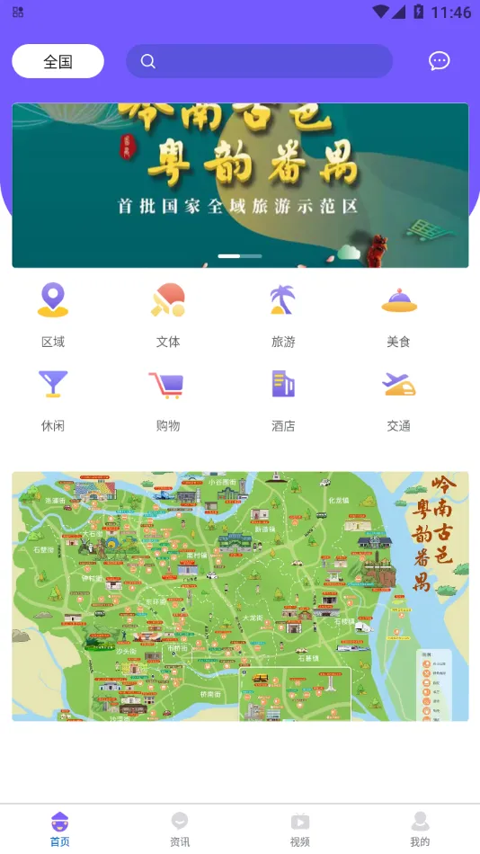 番禺旅游2026下载v1.0.0 手机版截图3