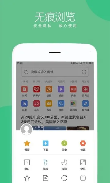 绿茶浏览器v8.6.0.1_store_rls 手机版截图3