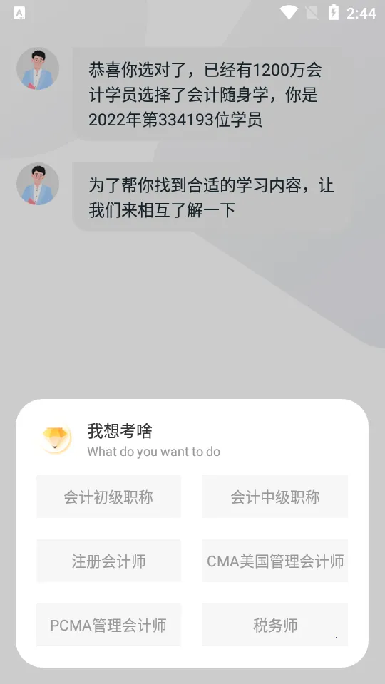 �������ѧ2026�ٷ����°汾v5.4.1.3 �ֻ����ͼ2