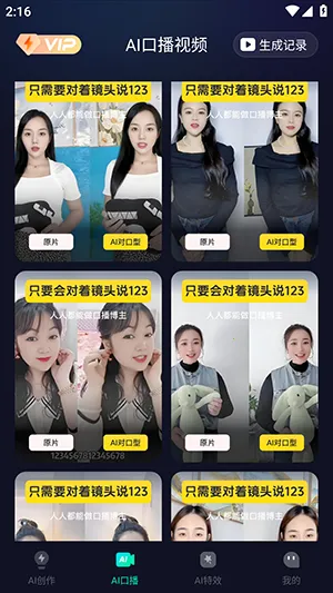 AiPro2026下载v1.2.1 手机版截图4