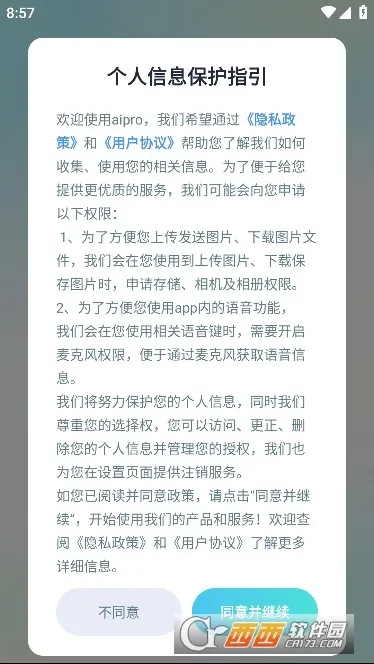 AiPro2026下载v1.2.1 手机版截图2