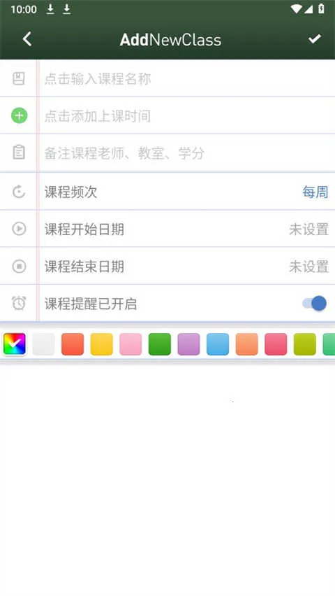 河喵课表v0.2.15 安卓版截图3