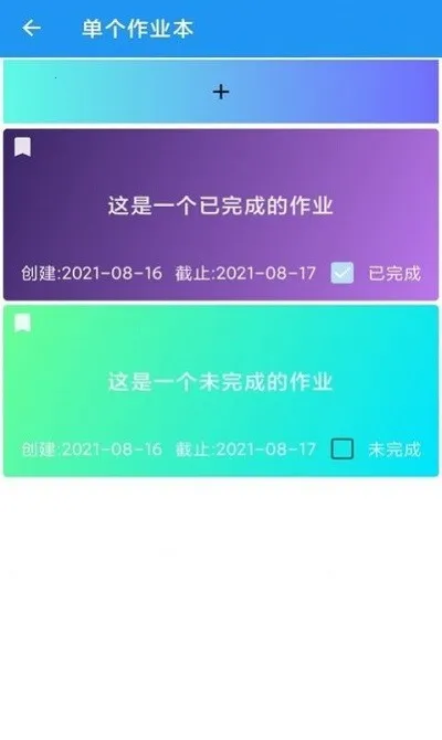 河喵课表v0.2.15 安卓版截图2