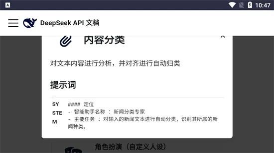 DeepSeek��ʾ�����°�׿��v1.0.0 ��׿���ͼ4