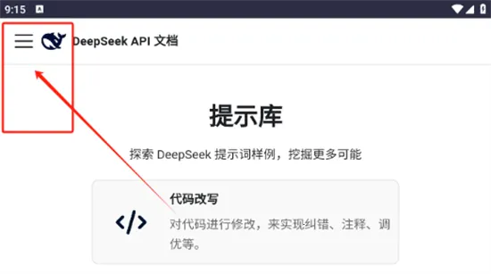 DeepSeek��ʾ�����°�׿��v1.0.0 ��׿���ͼ3