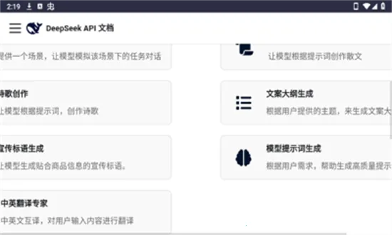 DeepSeek��ʾ�����°�׿��v1.0.0 ��׿���ͼ2