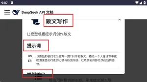 DeepSeek��ʾ�����°�׿��