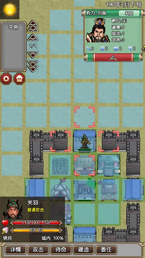 三国记II最新手机版v1.4.2 安卓版截图3