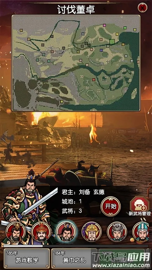 三国记II最新手机版 三国记II最新手机版
