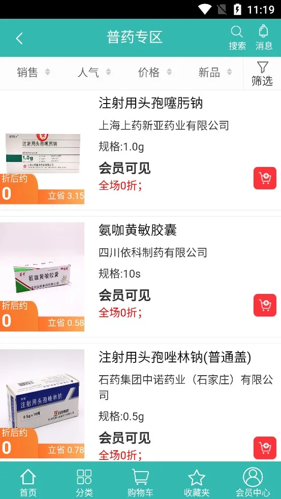 ����ҩ��v2.1.11 ��׿���ͼ2