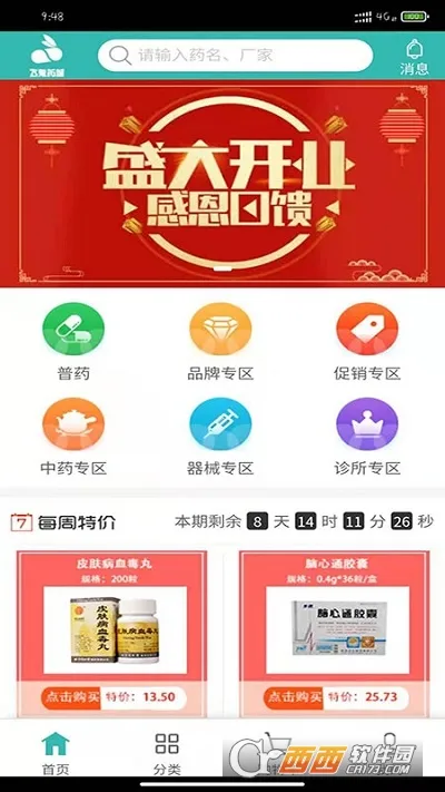 ����ҩ��v2.1.11 ��׿���ͼ0