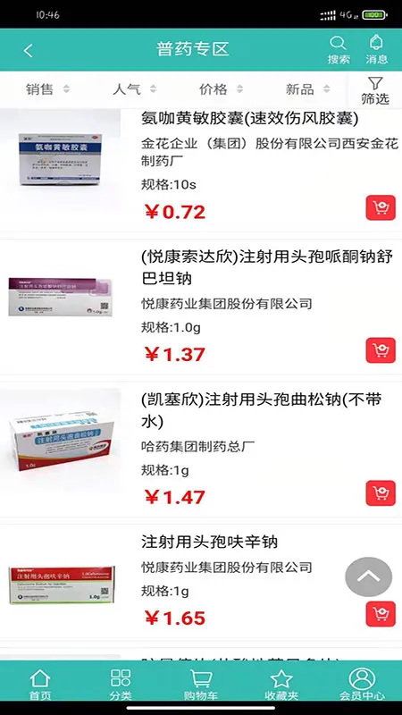 ����ҩ��v2.1.11 ��׿���ͼ3