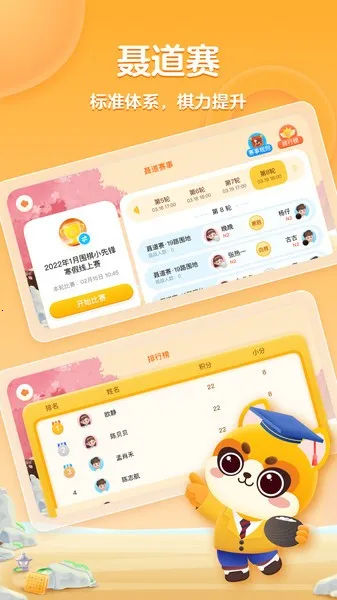 聂卫平少儿围棋2026官方最新版本v1.2.8 手机版截图4