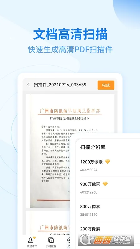 金舟扫描助手2026最新版本v210 手机版截图0