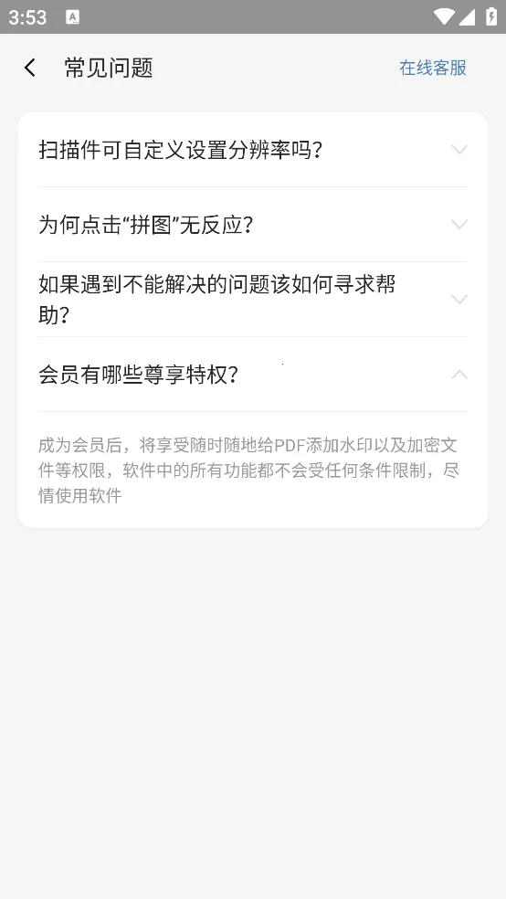 金舟扫描助手2026最新版本v210 手机版截图1