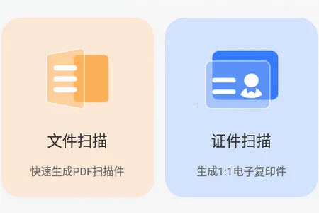 金舟扫描助手2026最新版本 金舟扫描助手2026最新版本