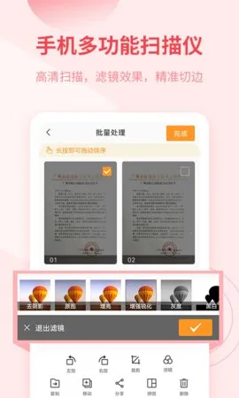 金舟扫描助手2026最新版本v210 手机版截图3