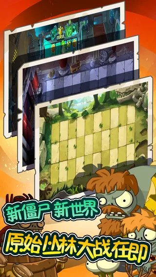 ֲ���ս��ʬȫ�����ƽ��ɾ���������ʯv2.0.81 ��׿���ͼ3