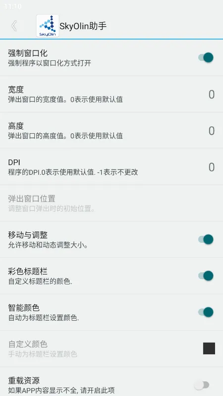 SkyOlin助手v1.03 安卓版截图1