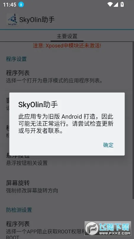 SkyOlin助手v1.03 安卓版截图0
