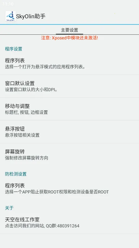 SkyOlin助手v1.03 安卓版截图2