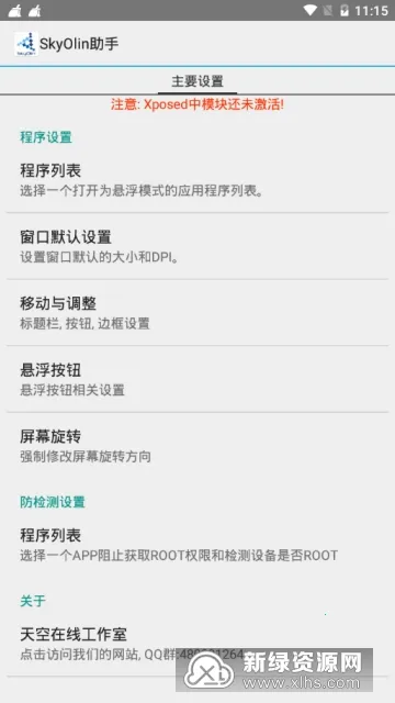 SkyOlin助手v1.03 安卓版截图3