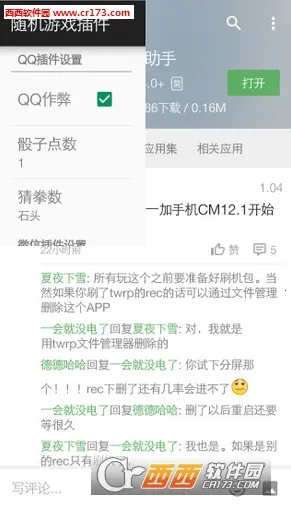 SkyOlin助手v1.03 安卓版截图4