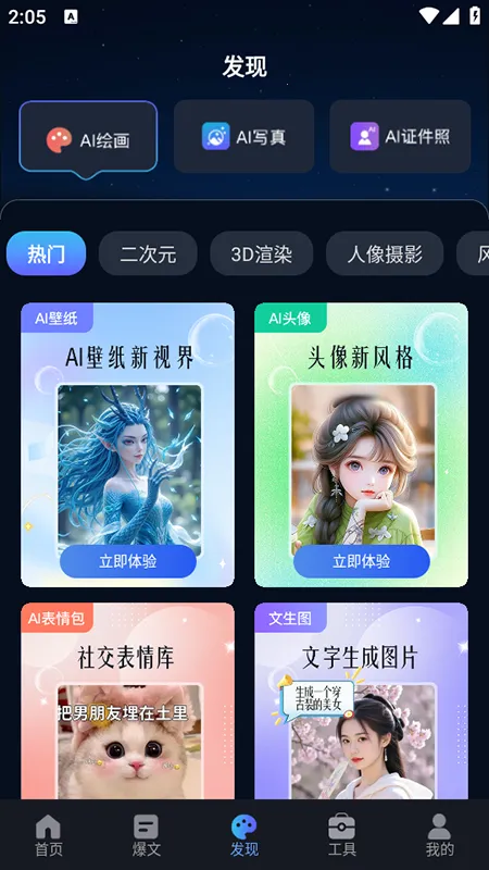 AI短视频生成2026官方最新版本v1.2.4 手机版截图0