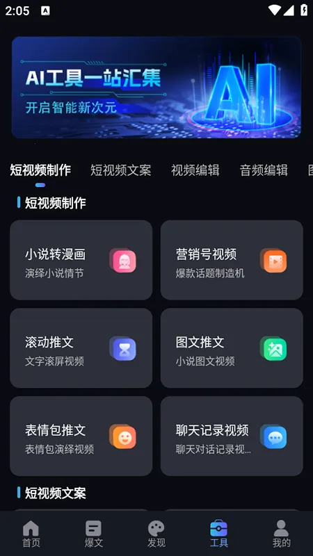 AI短视频生成2026官方最新版本v1.2.4 手机版截图3