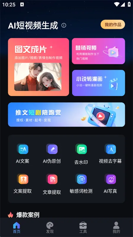 AI短视频生成2026官方最新版本 AI短视频生成2026官方最新版本