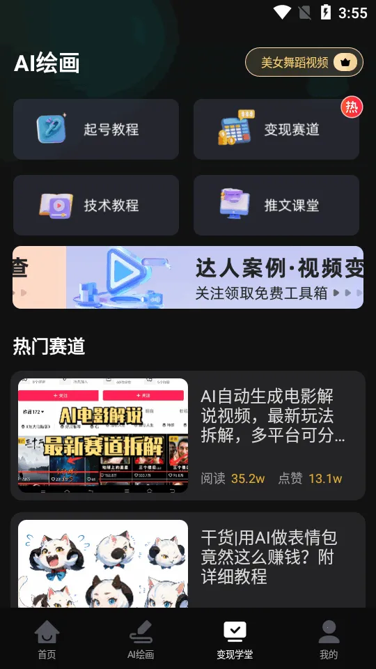 AI混剪视频最新安卓版v1.0.3 手机版截图2