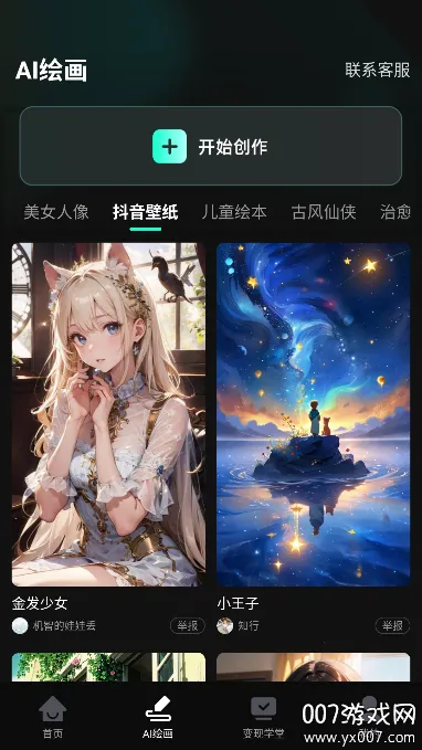 AI混剪视频最新安卓版v1.0.3 手机版截图4