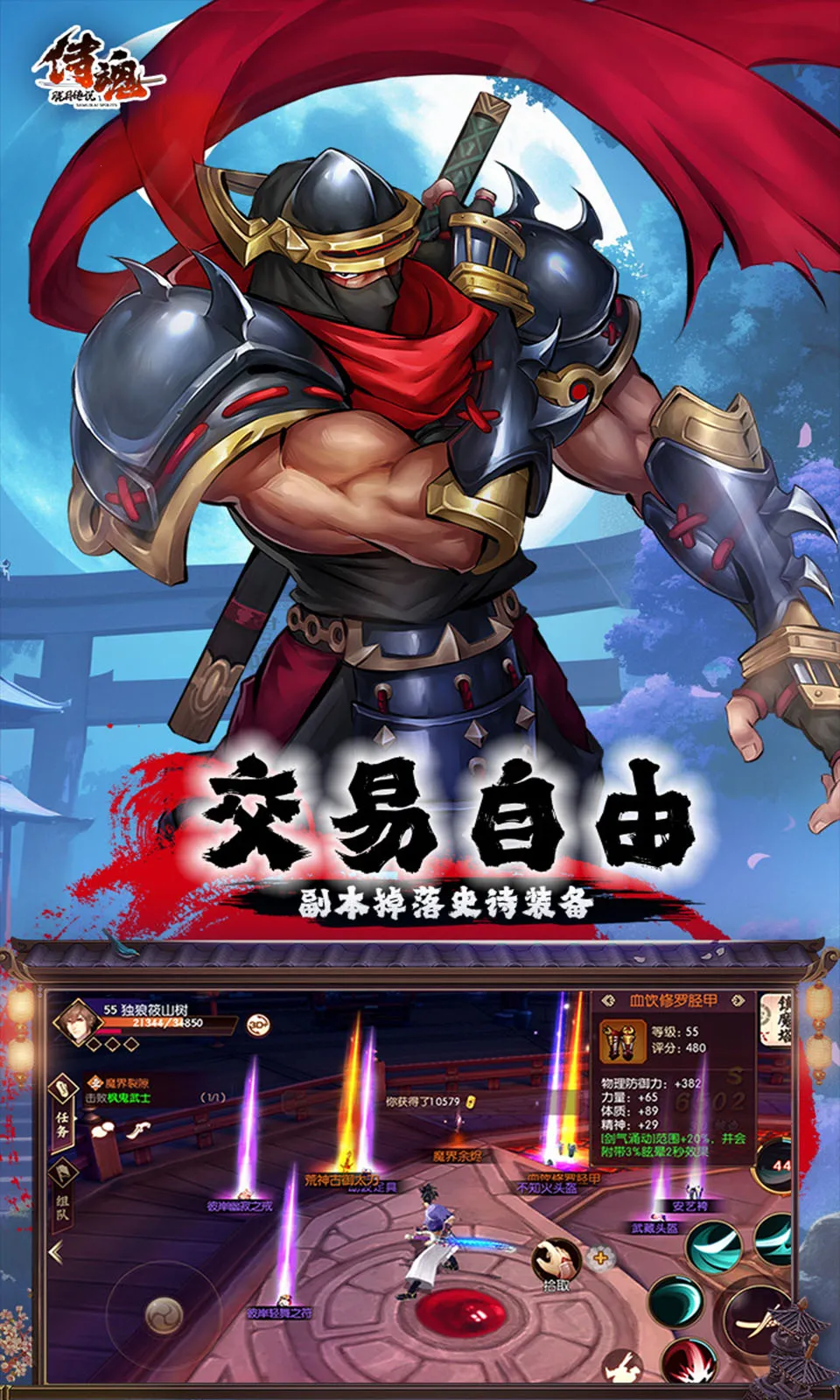 侍魂-胧月传说v1.0.0 安卓版截图4