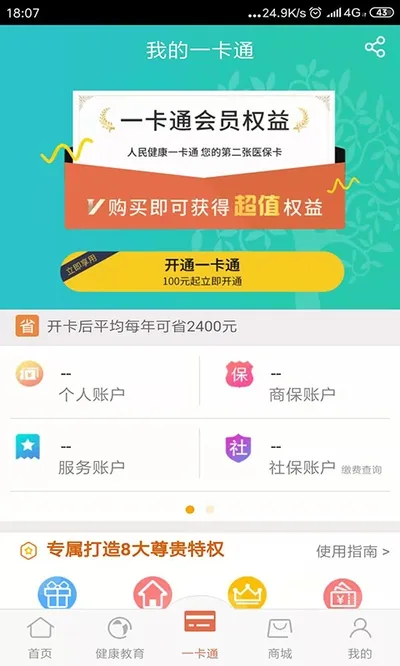 PICC���񽡿�v6.2.9 ��׿���ͼ1