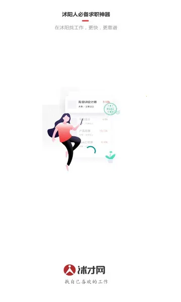 沭才网2026官方最新版本 沭才网2026官方最新版本