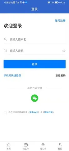 沭才网2026官方最新版本v2.2.4 手机版截图4