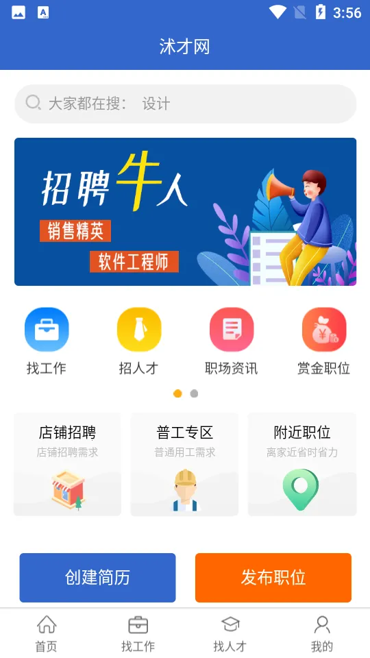 沭才网2026官方最新版本v2.2.4 手机版截图3