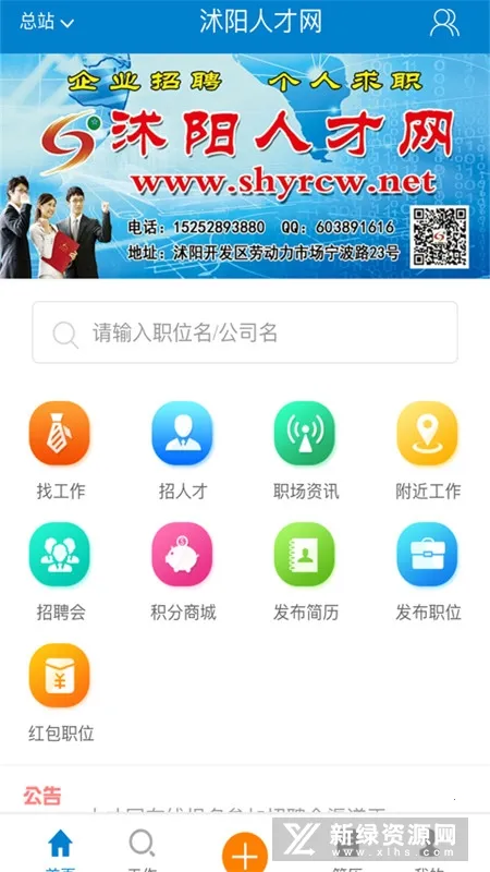 沭才网2026官方最新版本 沭才网2026官方最新版本