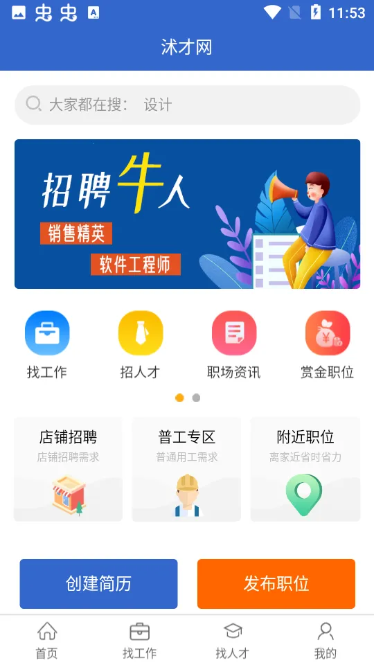 沭才网2026官方最新版本v2.2.4 手机版截图0