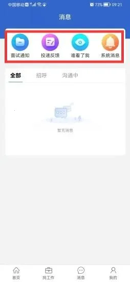 沭才网2026官方最新版本 沭才网2026官方最新版本