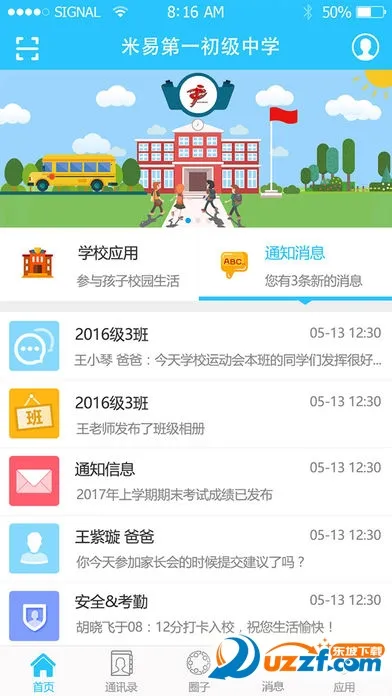 优课优信v4.1.206291 手机版截图1