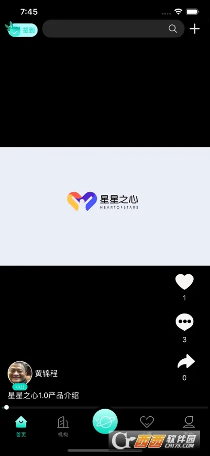 星星之心2026手机版 星星之心2026手机版